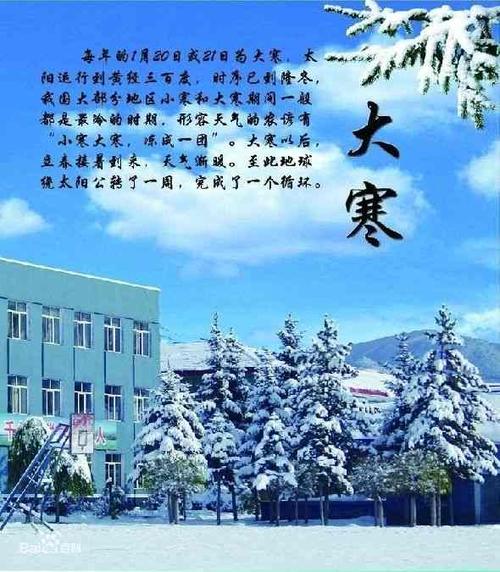 寒气之大寒图册; [二十四节气]:大寒; 大寒是什么意思?大寒是哪天!
