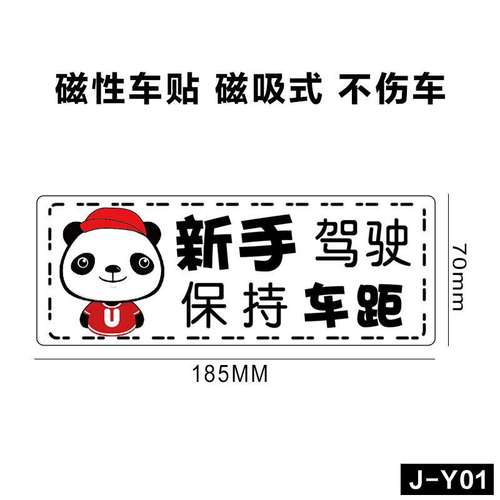 新品吸盘式女生女司机车辆标签新手上路车贴表情开车