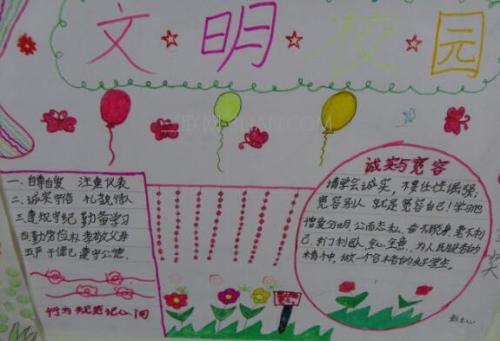 四年级创建文明校园的手抄报 创建文明校园手抄报