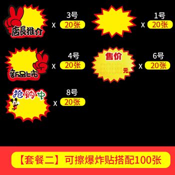 展示架爆炸贴惊爆价pop价签特价牌便利店促销牌广告纸爆炸花活动标价