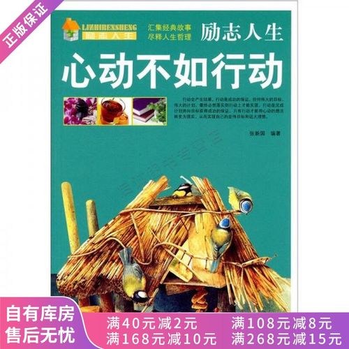 心动不如行动