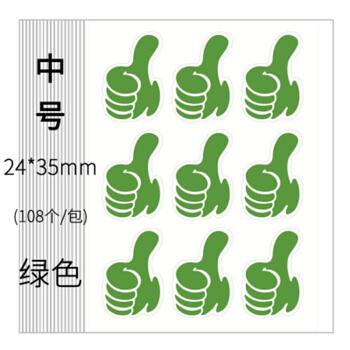 大拇指点赞贴纸 大拇指贴纸点赞手势鼓励加油 儿童标签贴纸 中号绿色