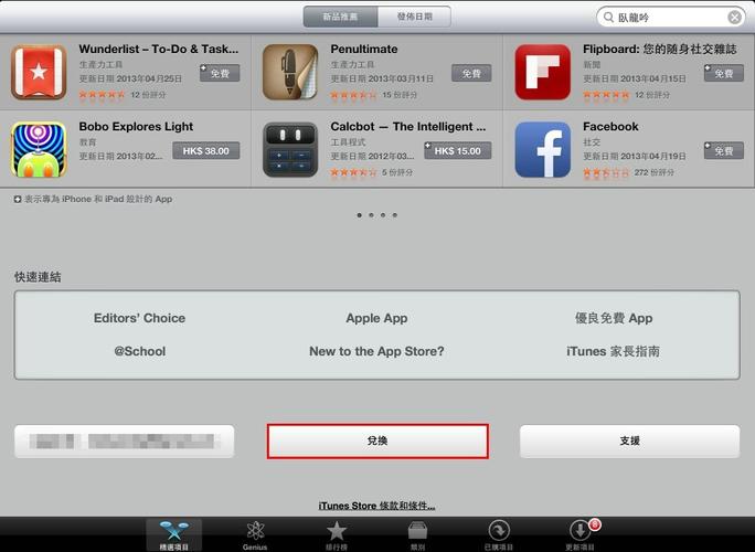 itunes gift card储值教程