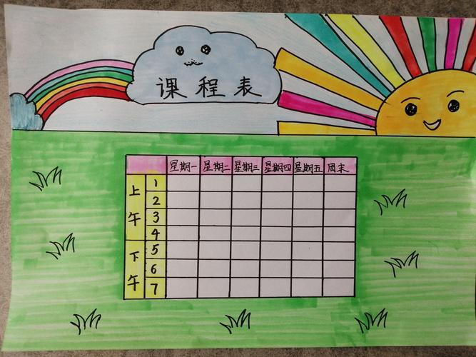 美术微课堂----《手绘课程表》