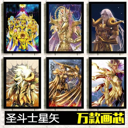 圣斗士星矢海报 十二黄金装饰挂画壁纸雅典娜周边漫画