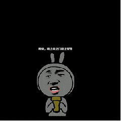 金馆长gif可爱gif搞笑gif逗比gif都什么社会了gif