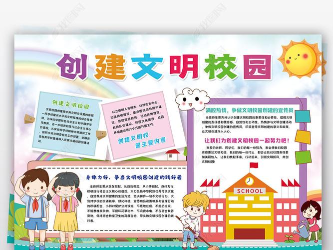 原创创建文明校园小报文明学生老师校园礼仪道德规范手抄报-版权可