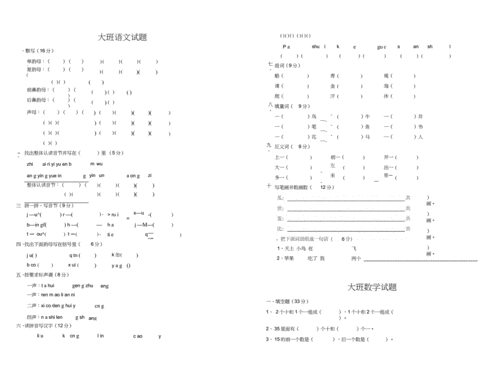 网站首页 海量文档 幼儿/小学教育 幼儿教育 大班语文试题.