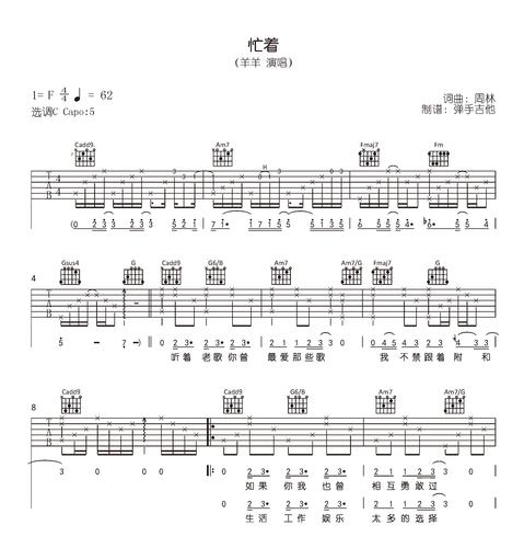 羊羊《忙着》吉他谱_c调原版_弹唱六线谱_图片谱