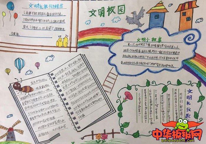 简单好看的文明礼仪手抄报图片,文明校园