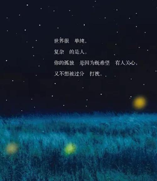 世界很单纯 复杂的是人心