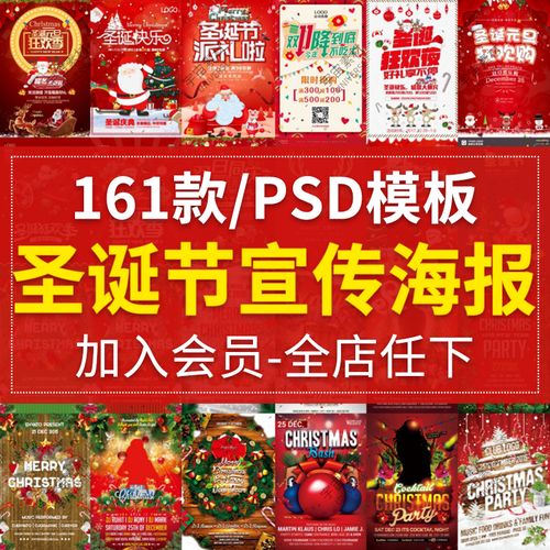 2020圣诞节商场活动促销海报宣传单广告展板背景 psd
