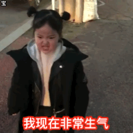 我现在非常生气(权律二)_权律_生气_非常_现在表情