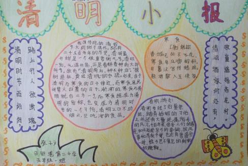 清明节手抄报资料大全-清明节简介