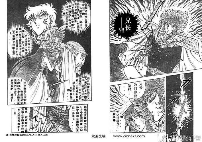 圣斗士星矢宙斯篇(漫画讲解)第四期