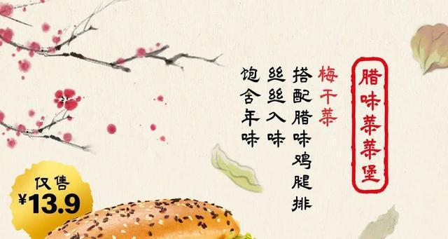 麦当劳拍了拍你说上新了来吃席