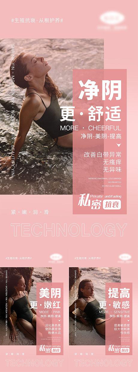 女性私密宣传海报psd广告设计素材海报模板免费下载