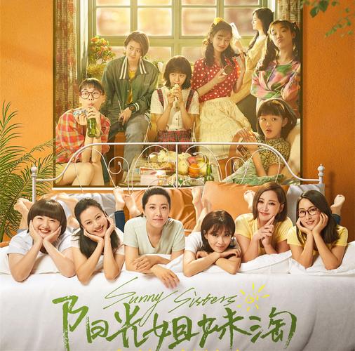 电影阳光姐妹淘在线完整观看在线免费加长版1080p已更新已完结