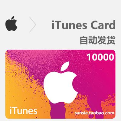 自动发货日本苹果app store3000日元 itunes gift card充值礼品卡