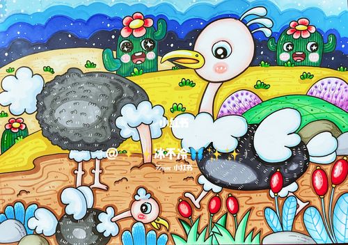 儿童画马克笔(鸵鸟的生活)_儿童画_马克笔_文化_绘画