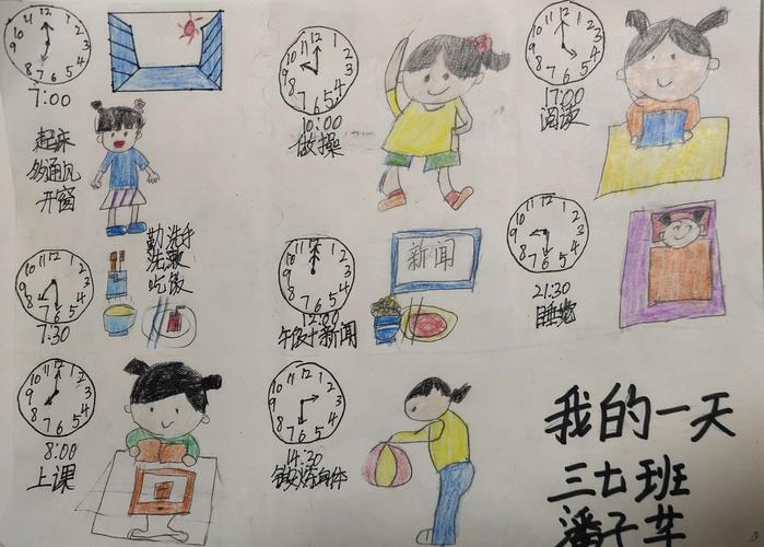 我的一天我做主——厚福盈小学三七班