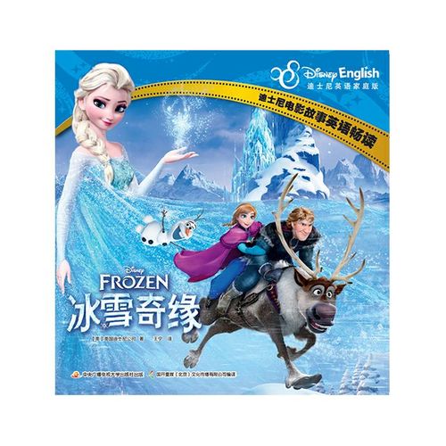 知之书吧十一月份迪士尼主题专场故事会第一场冰雪奇缘!