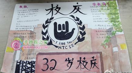 射洪中学校庆手抄报 校庆手抄报