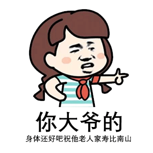 抖音热图:史上最污表情包