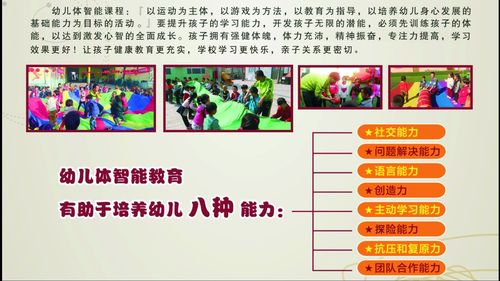 幼儿园开展体智能课程对孩子的好处