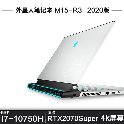 2020新款 alienware alw15m 外星人笔记本电脑 m15r3 十代i7-10750h