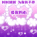 qq表情爱你的心