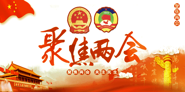 携手新征程,奋进新时代——九寨沟县第十四届人民代表