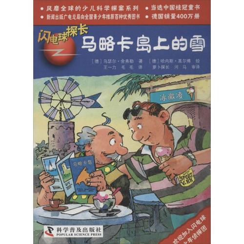 闪电球探长 马略卡岛上的雪 (德)乌瑟尔·舍弗勒,(德)