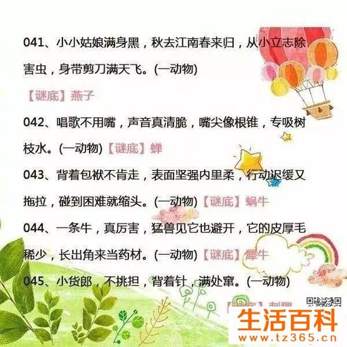 趣味的儿童谜语45条