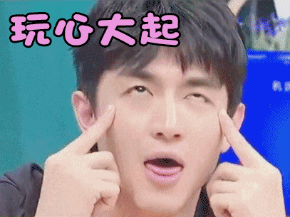 林更新gif玩心大起gif