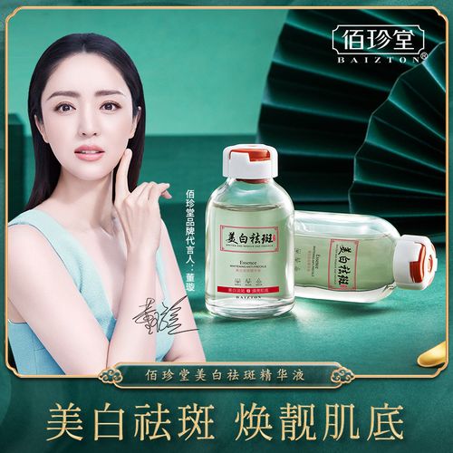 佰珍堂肤研精华液补水滋润改善肌肤干燥精华液抖音同款快手 9.9元