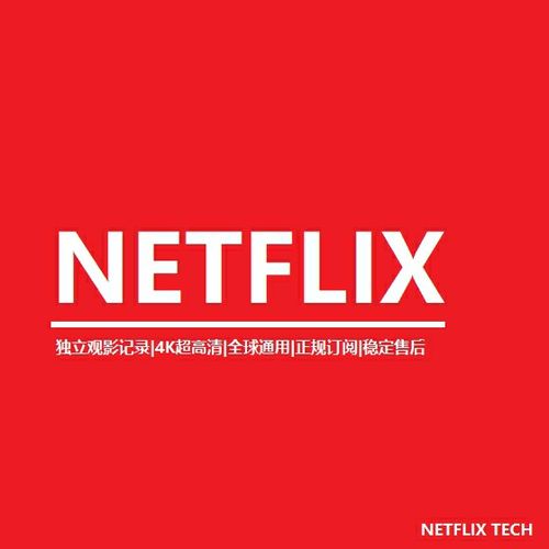 奈飞会员 netflix礼品卡订阅 共享1月 全区版