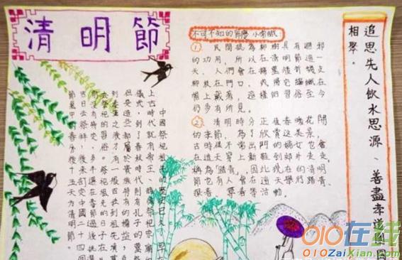 2020年四年级关于清明节的手抄报