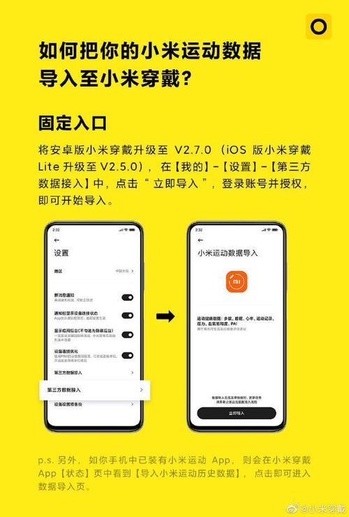 小米手环用户注意小米运动数据可一键导入到小米穿戴