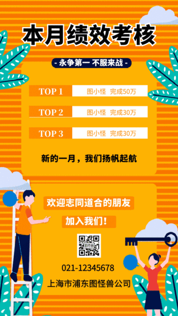 gif动图模板绩效企业团队合作动态海报