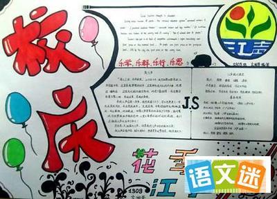 漳州三中百年校庆手抄报 百年校庆手抄报