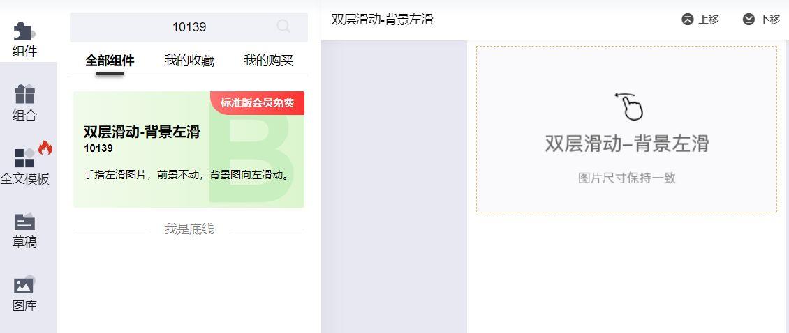 请问下公众号左右滑动怎么达到以下效果?
