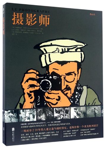 摄影师(精)