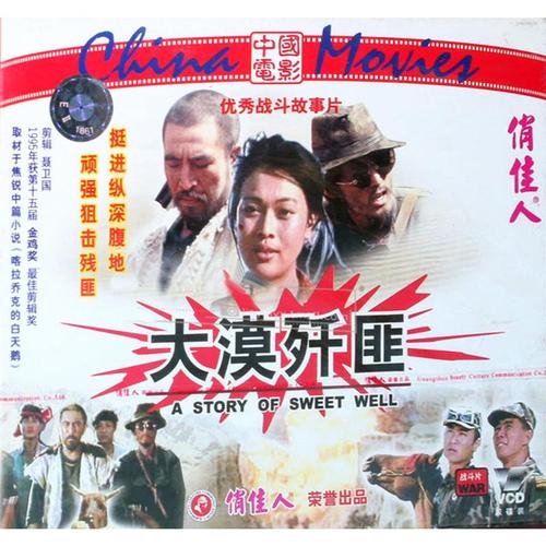 正版俏佳人老电影碟光盘战斗故事片 大漠歼匪 2vcd 冯国强 史可