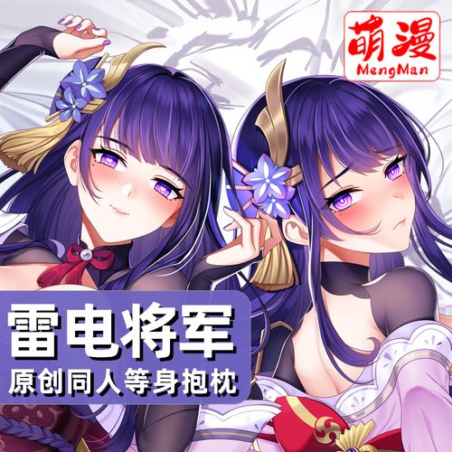 [萌漫原创]原神雷神同人等身抱枕雷电将军巴尔动漫周边二次元靠枕