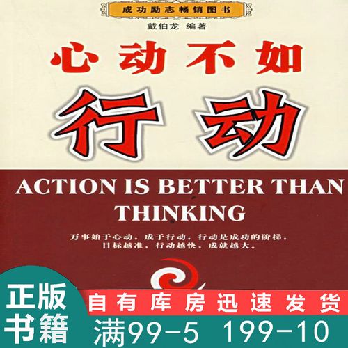 心动不如行动 戴伯龙 编著 中国广播影视出版社