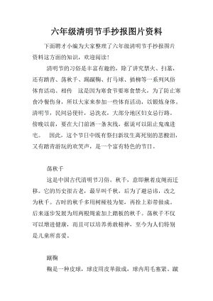 六年级清明节手抄报图片资料.docx