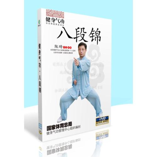 健身气功八段锦dvd教程高清视频光盘中老年养生法健身操正版碟片