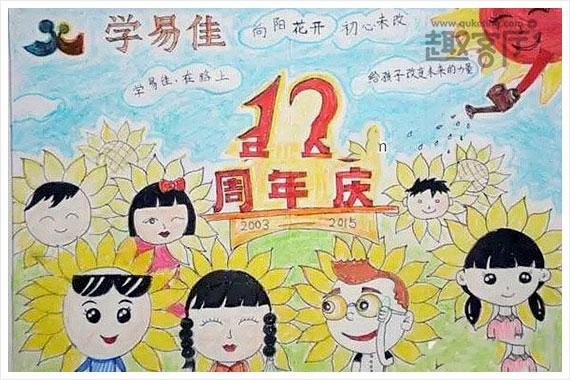 校庆手抄报内容资料 关于校庆手抄报图片大全