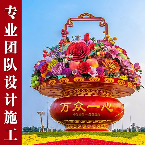 国庆大型活动装饰仿真花坛c花篮套装户外庆典舞台道具